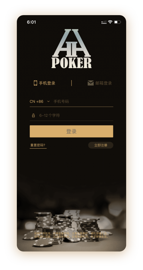 德扑圈靠谱的俱乐部APP界面